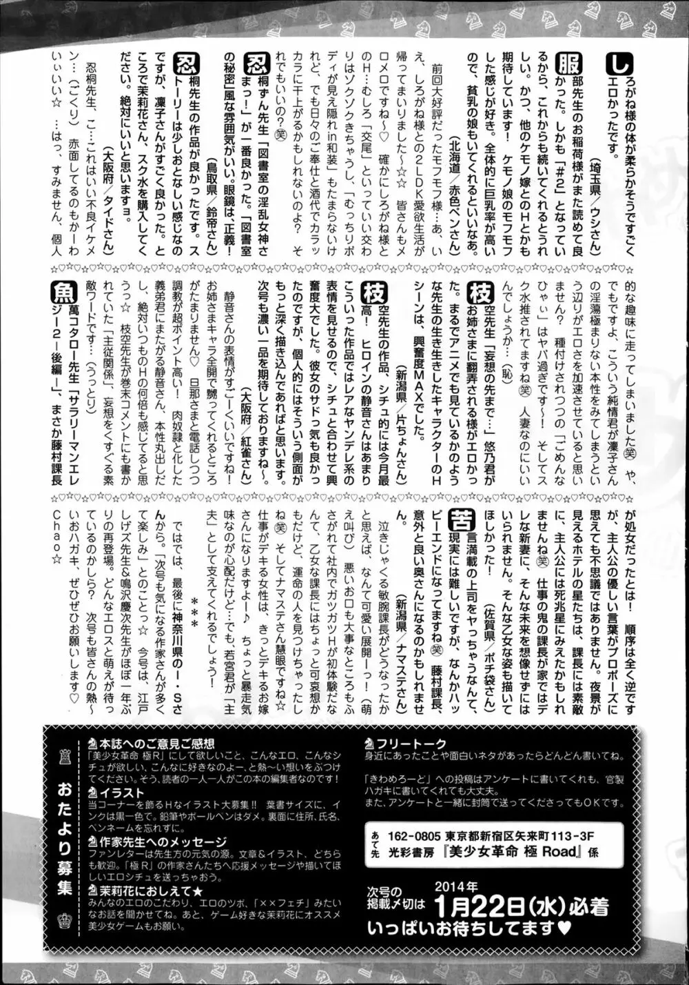美少女革命 極 Road Vol.11 Page.263