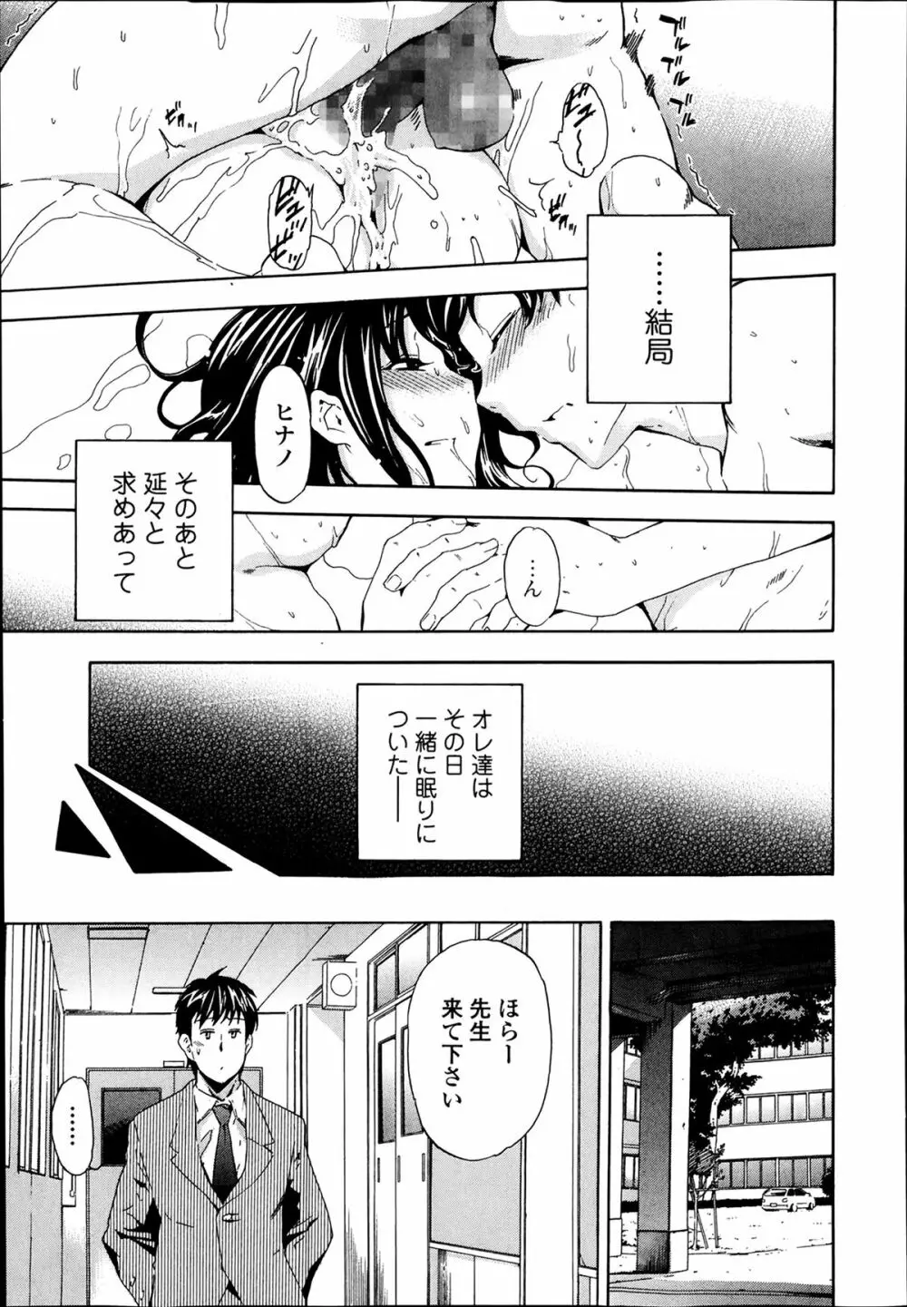 美少女革命 極 Road Vol.11 Page.85