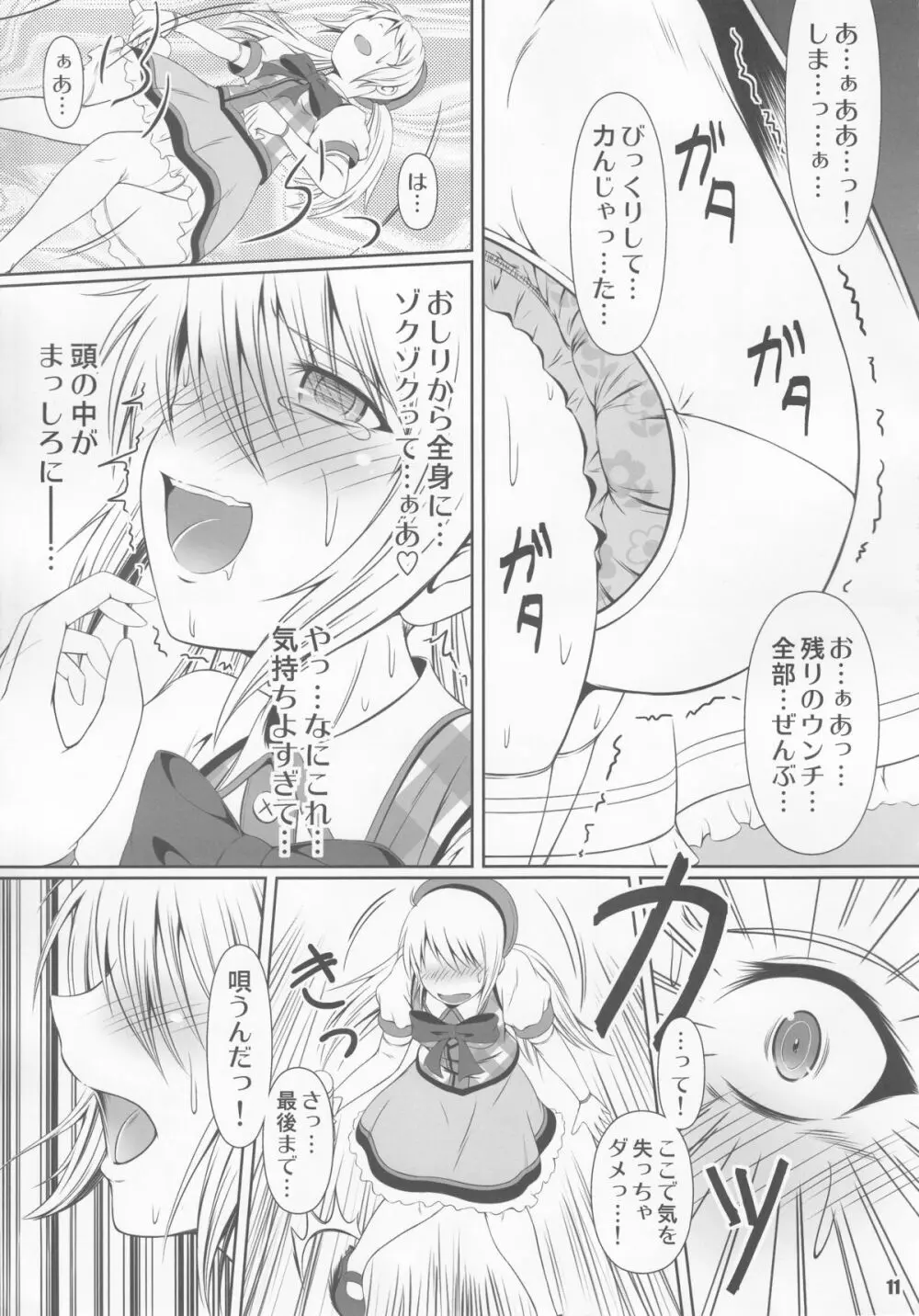 (C85) [Atelier Lunette (三国あつ子)] SCANDALOUS -排泄ノ歌姫- act.2 Page.11