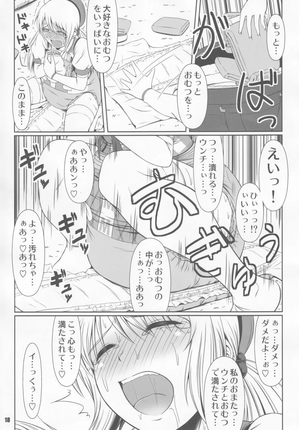 (C85) [Atelier Lunette (三国あつ子)] SCANDALOUS -排泄ノ歌姫- act.2 Page.18