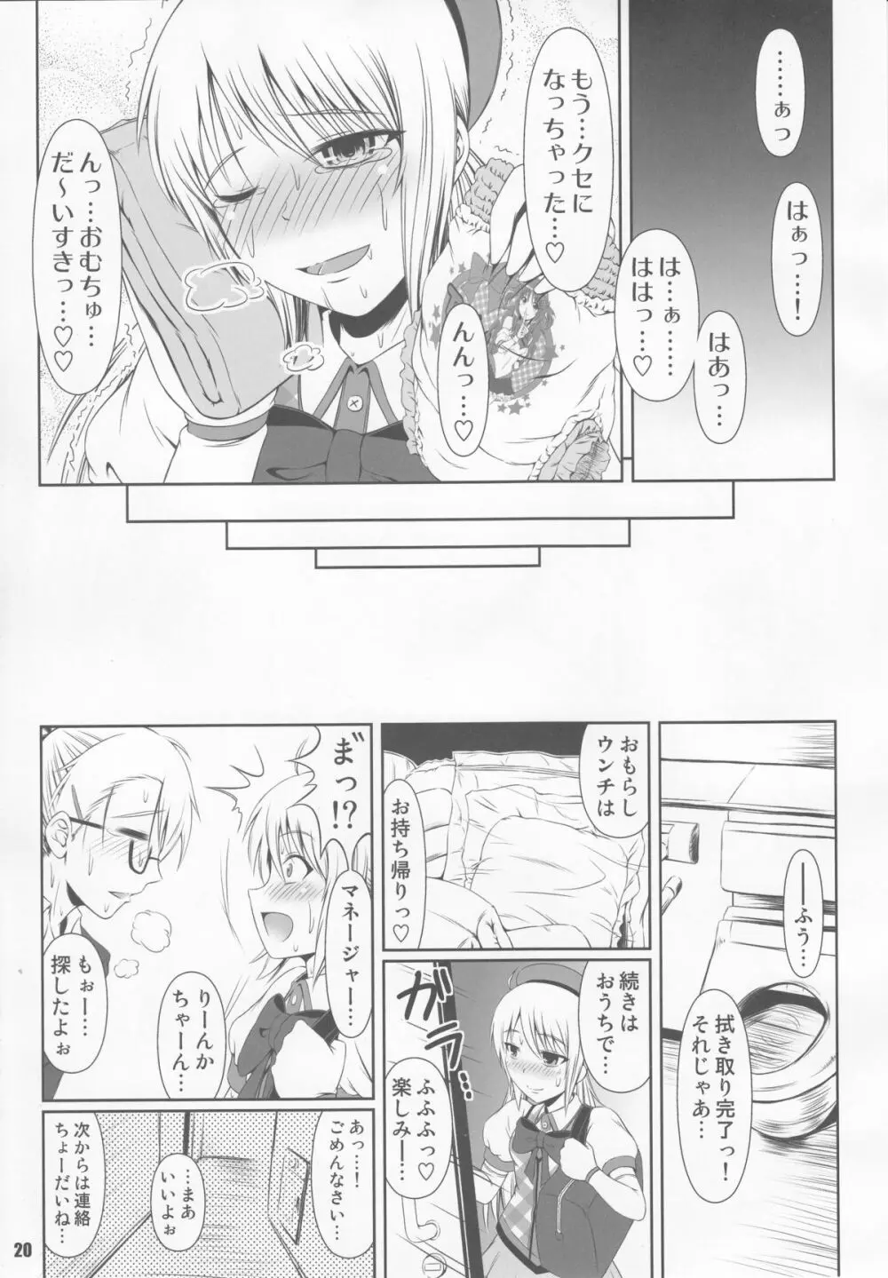 (C85) [Atelier Lunette (三国あつ子)] SCANDALOUS -排泄ノ歌姫- act.2 Page.20