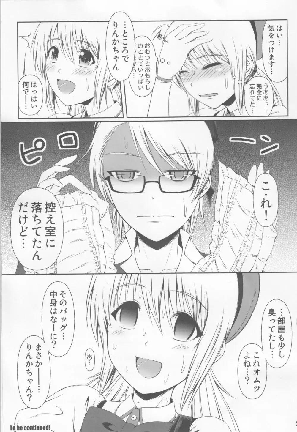 (C85) [Atelier Lunette (三国あつ子)] SCANDALOUS -排泄ノ歌姫- act.2 Page.21