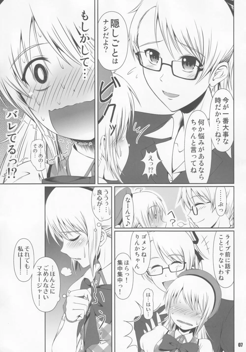 (C85) [Atelier Lunette (三国あつ子)] SCANDALOUS -排泄ノ歌姫- act.2 Page.7