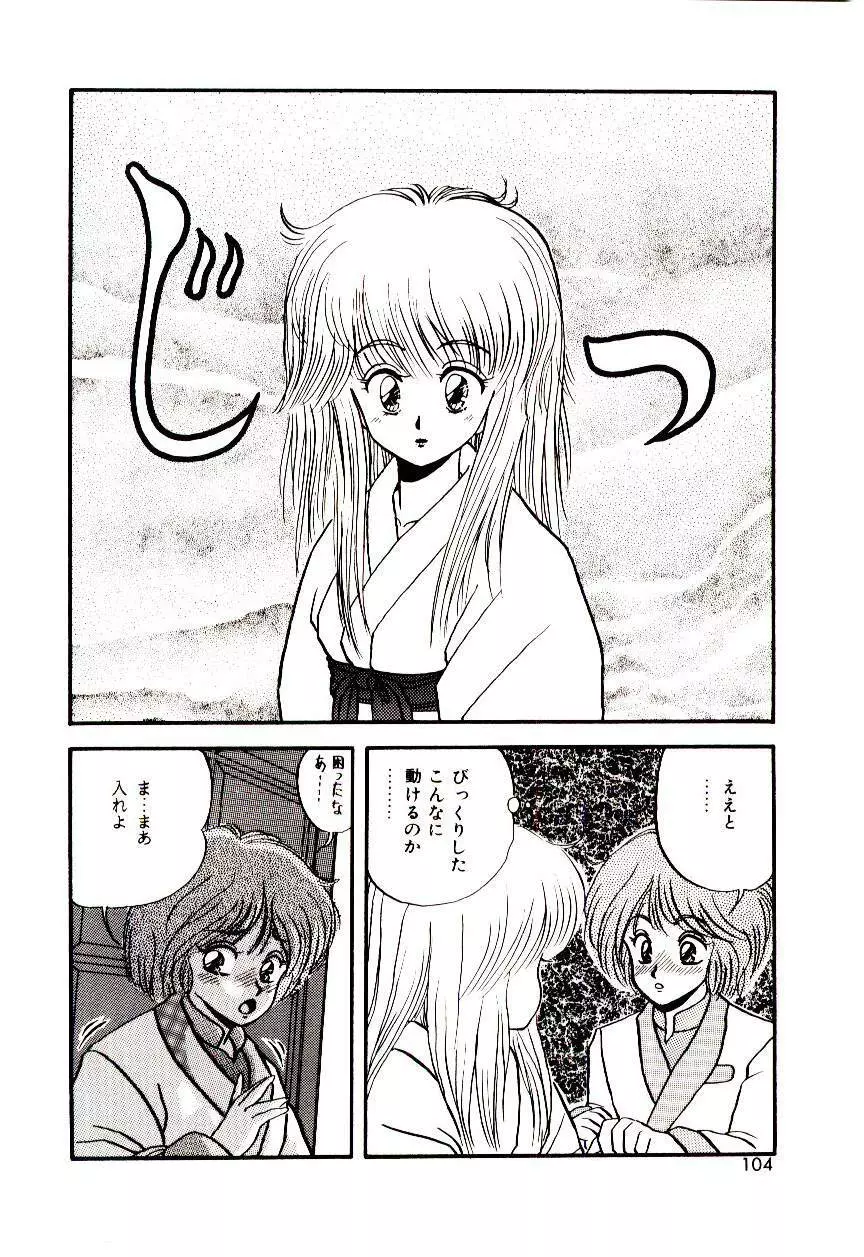 センチメンタル・ボディ Page.103