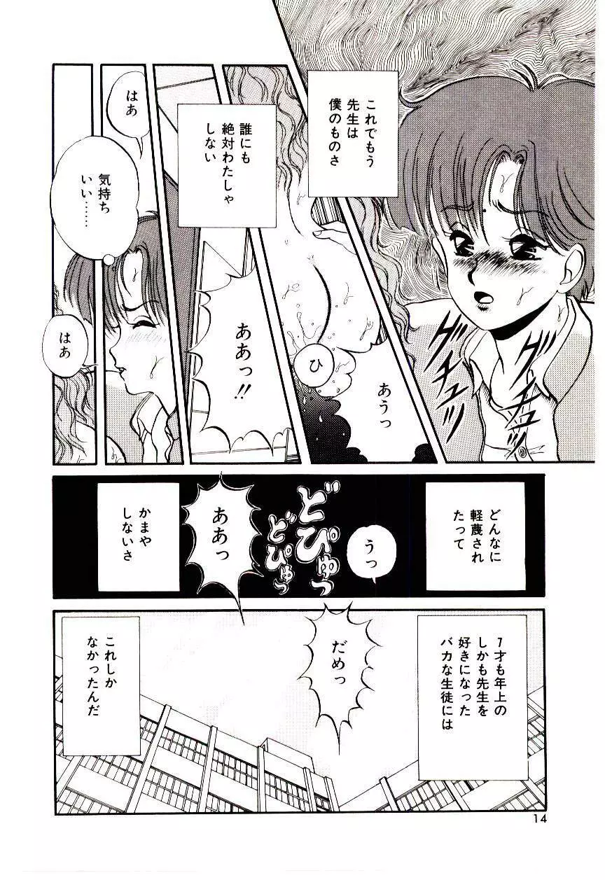 センチメンタル・ボディ Page.13