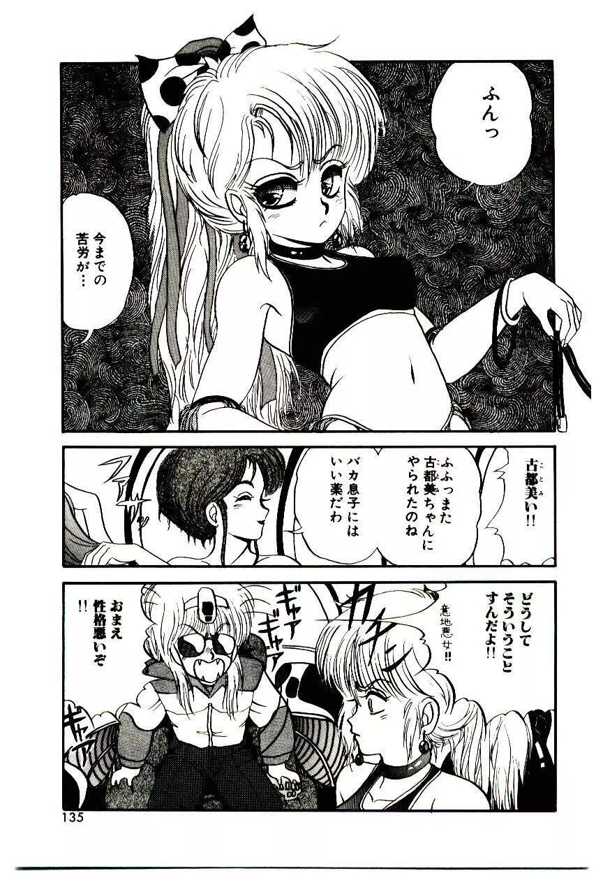 センチメンタル・ボディ Page.134