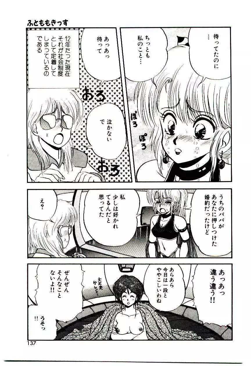 センチメンタル・ボディ Page.136