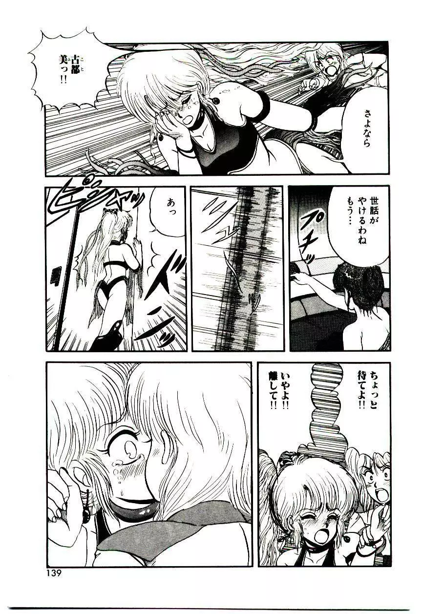 センチメンタル・ボディ Page.138