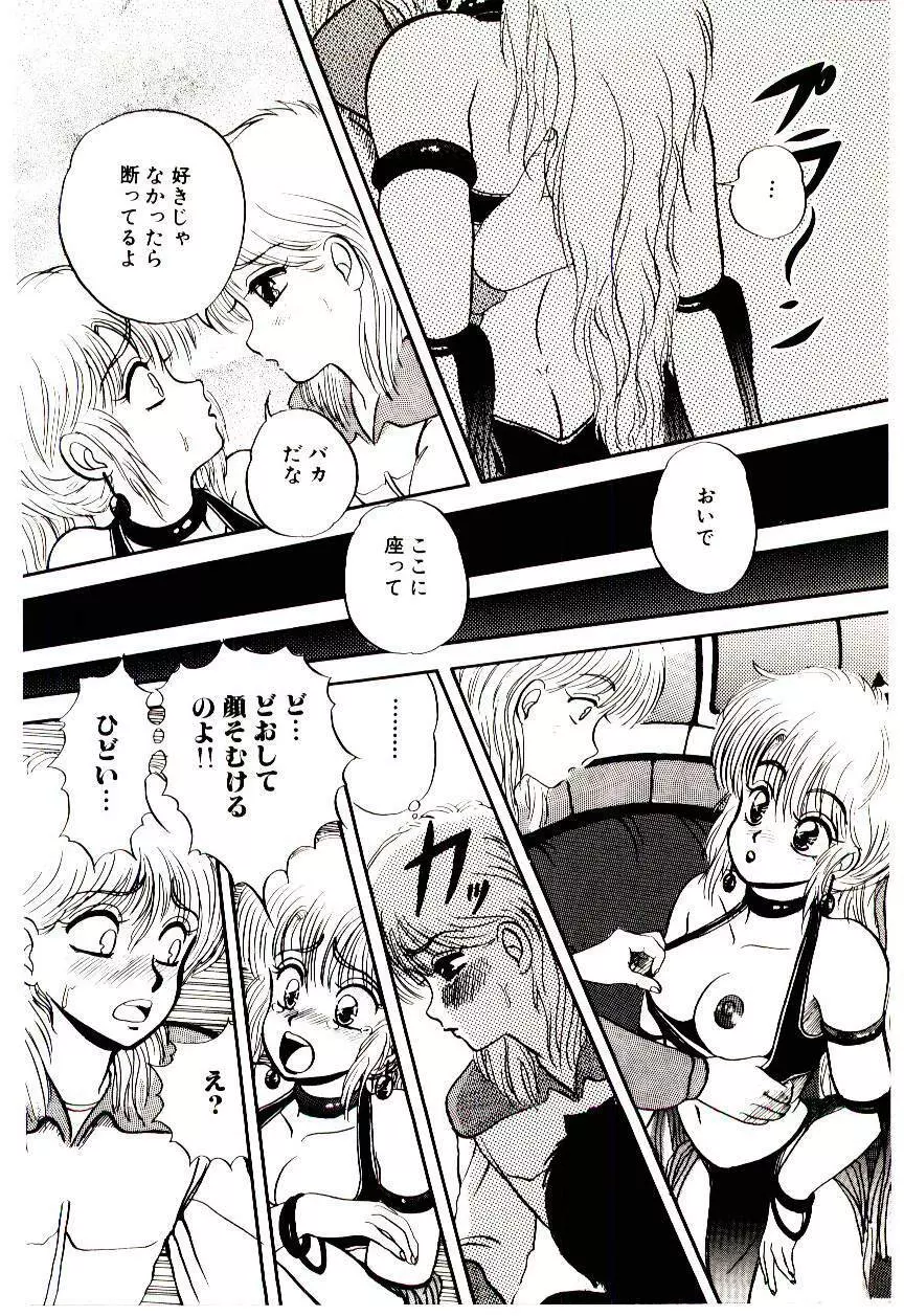 センチメンタル・ボディ Page.139