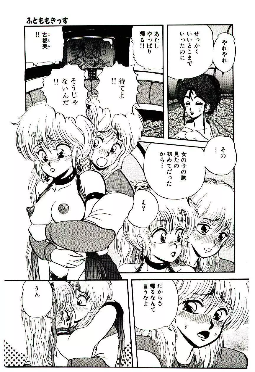 センチメンタル・ボディ Page.140