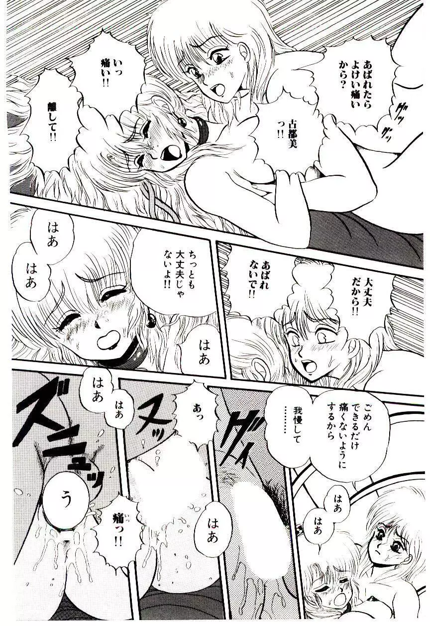 センチメンタル・ボディ Page.143