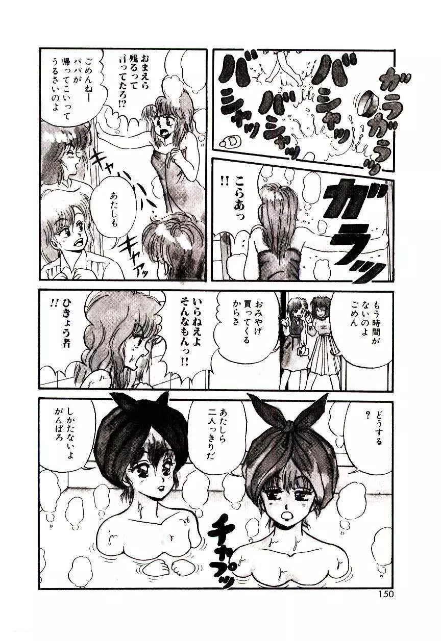 センチメンタル・ボディ Page.149