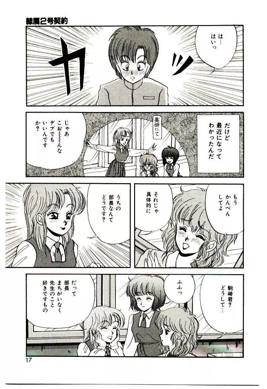 センチメンタル・ボディ Page.16