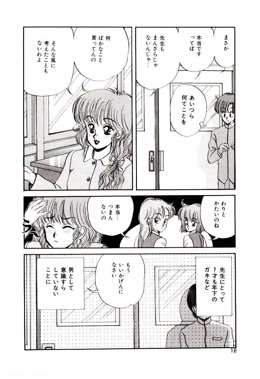 センチメンタル・ボディ Page.17