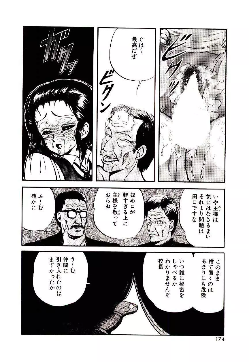 センチメンタル・ボディ Page.173