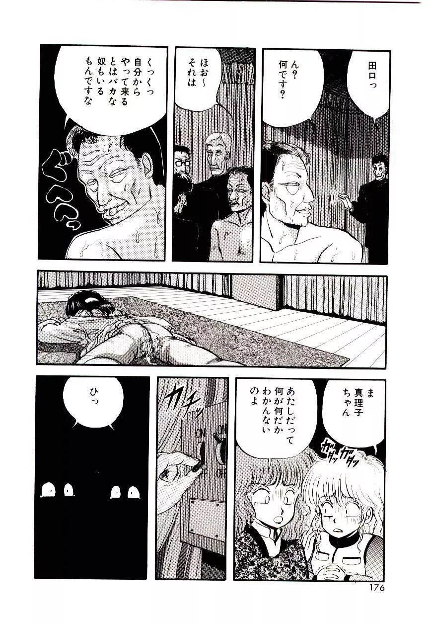 センチメンタル・ボディ Page.175