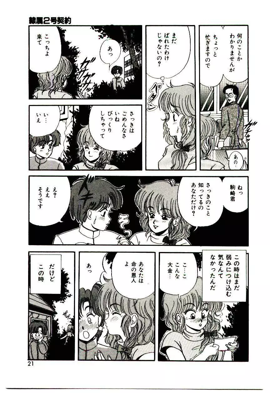 センチメンタル・ボディ Page.20