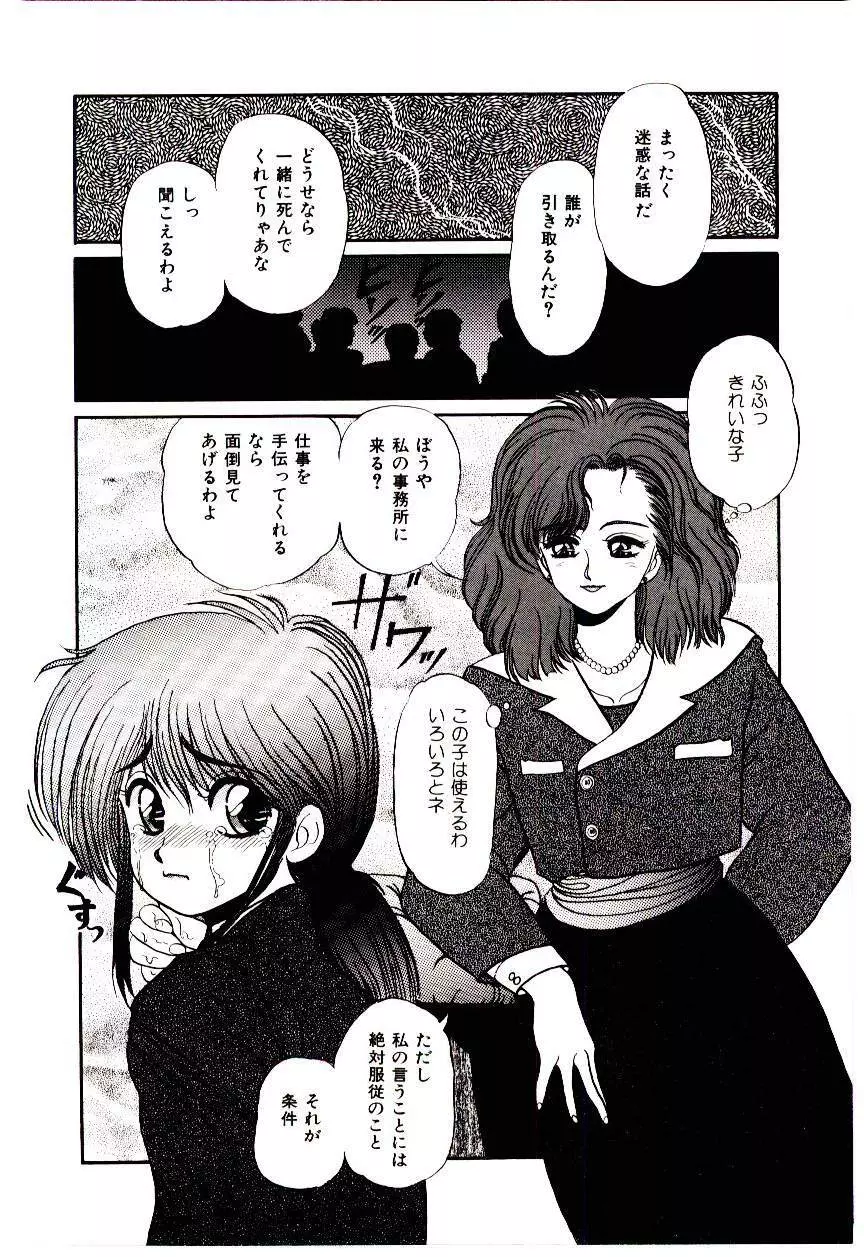 センチメンタル・ボディ Page.35