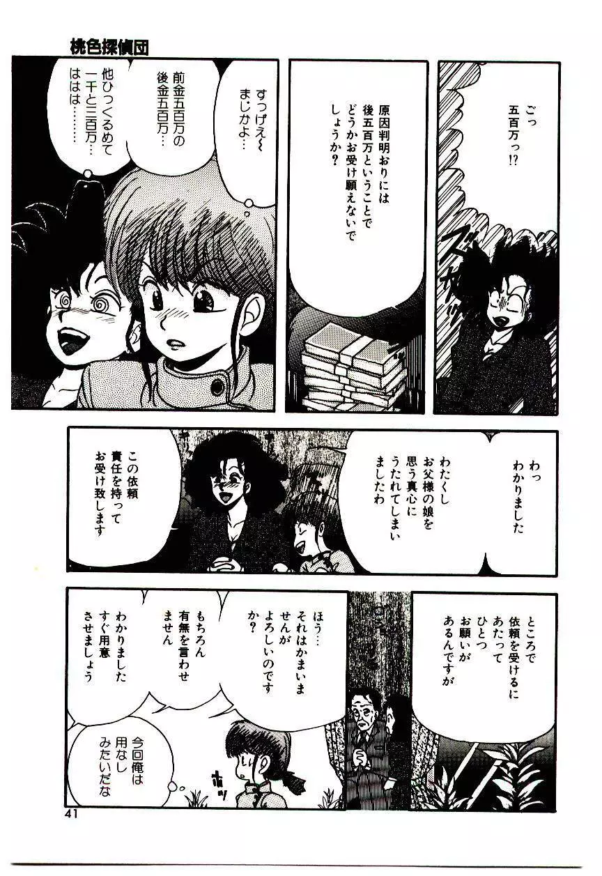 センチメンタル・ボディ Page.40