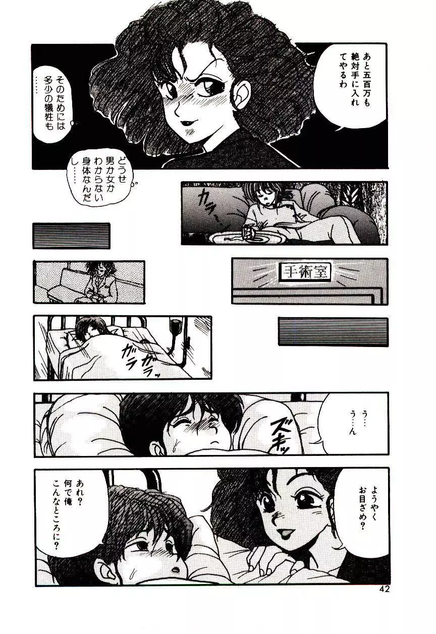 センチメンタル・ボディ Page.41