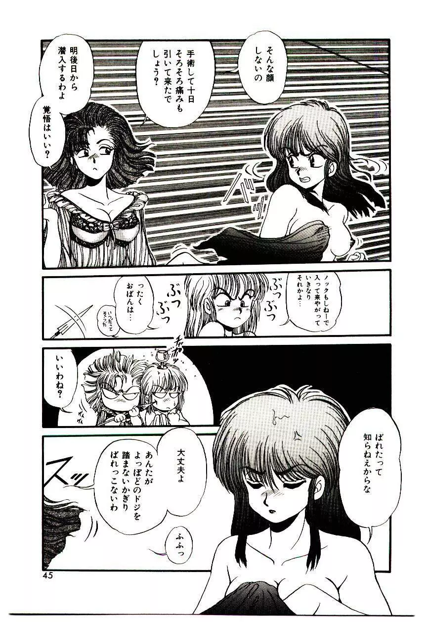 センチメンタル・ボディ Page.44