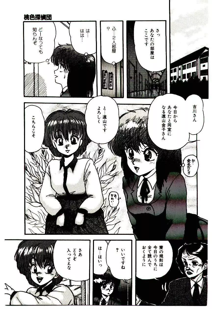 センチメンタル・ボディ Page.52