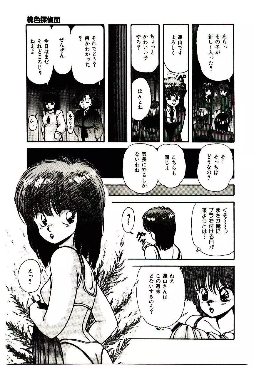 センチメンタル・ボディ Page.54