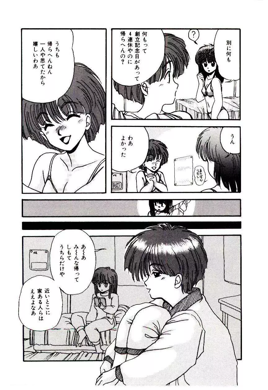 センチメンタル・ボディ Page.55