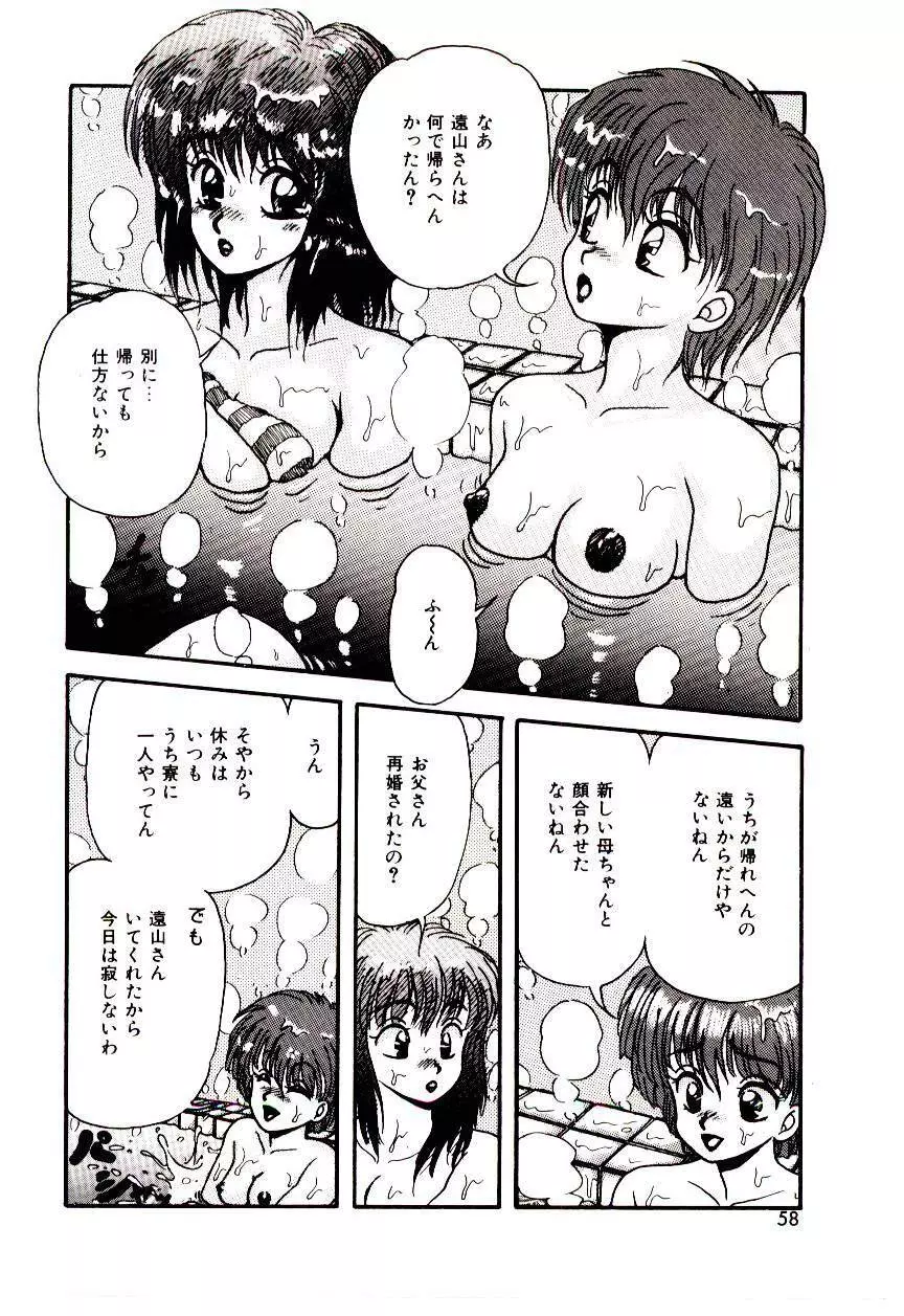 センチメンタル・ボディ Page.57