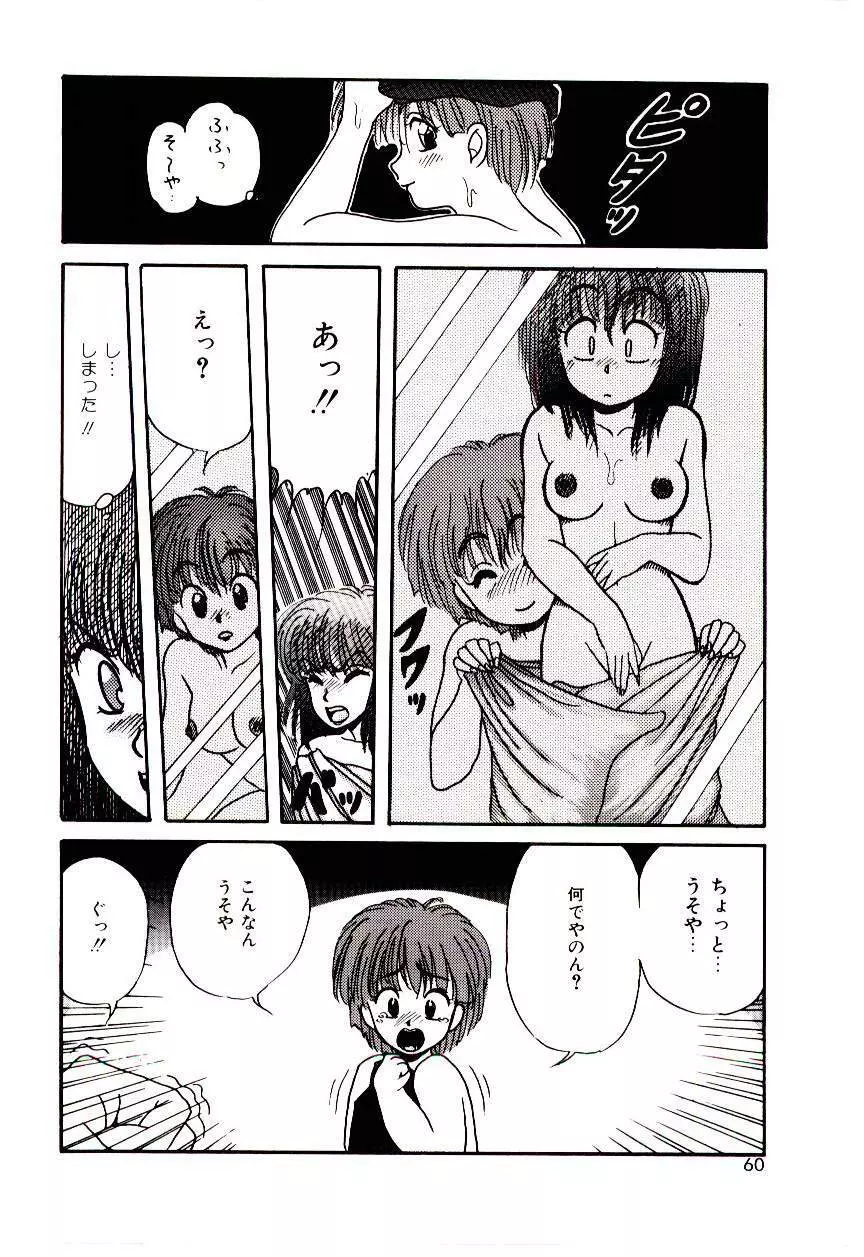 センチメンタル・ボディ Page.59