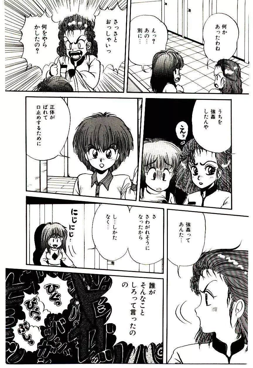 センチメンタル・ボディ Page.68