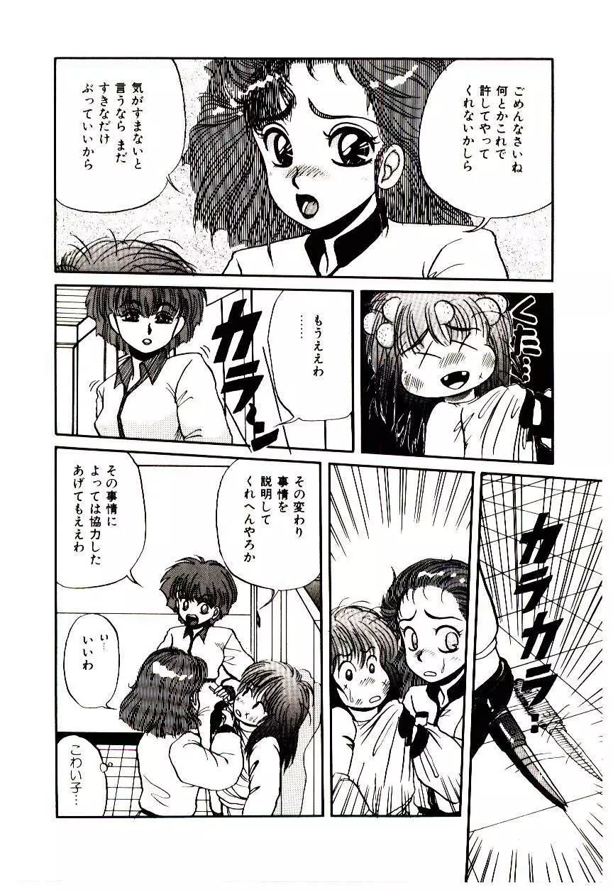 センチメンタル・ボディ Page.69