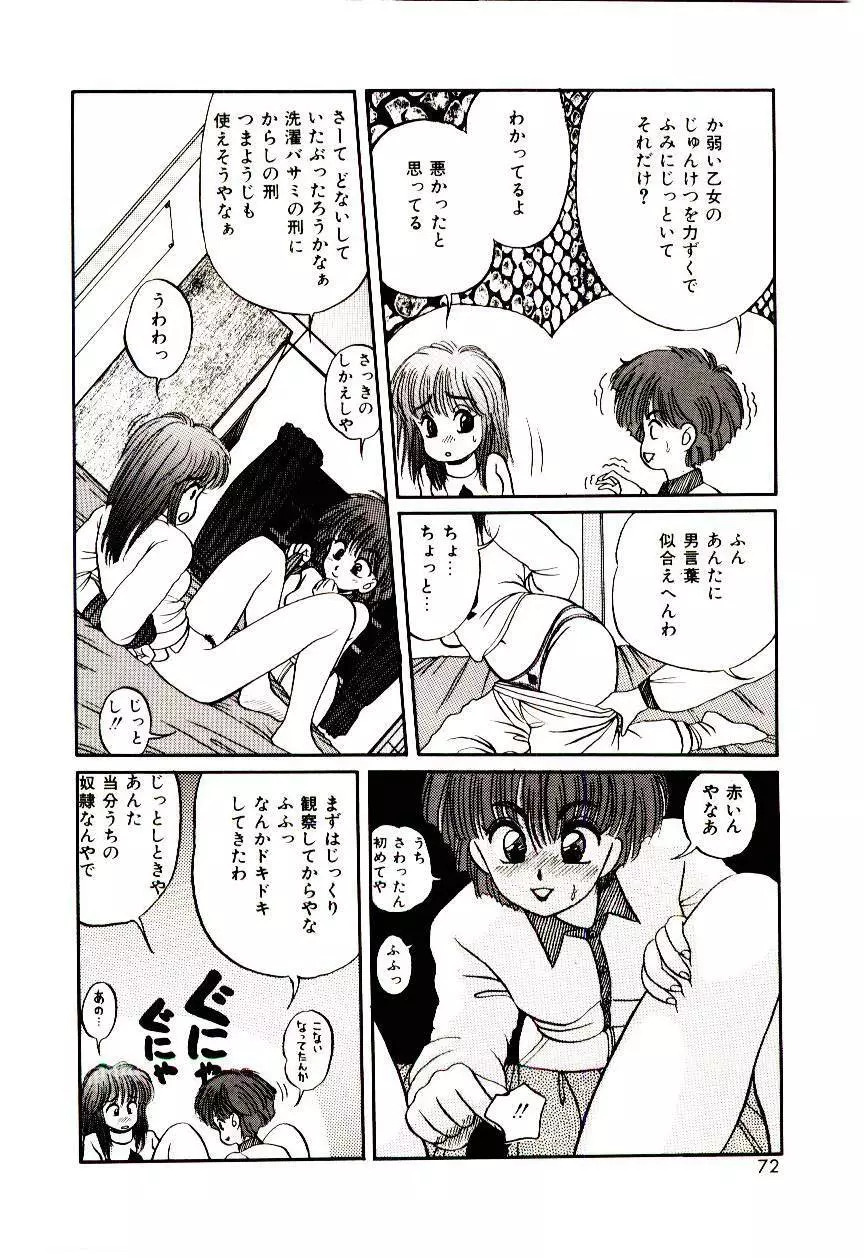 センチメンタル・ボディ Page.71