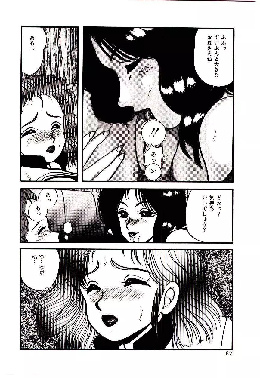 センチメンタル・ボディ Page.81