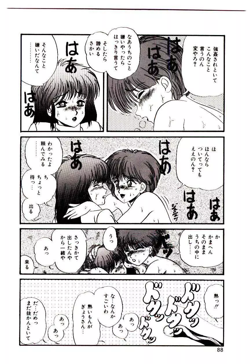 センチメンタル・ボディ Page.87