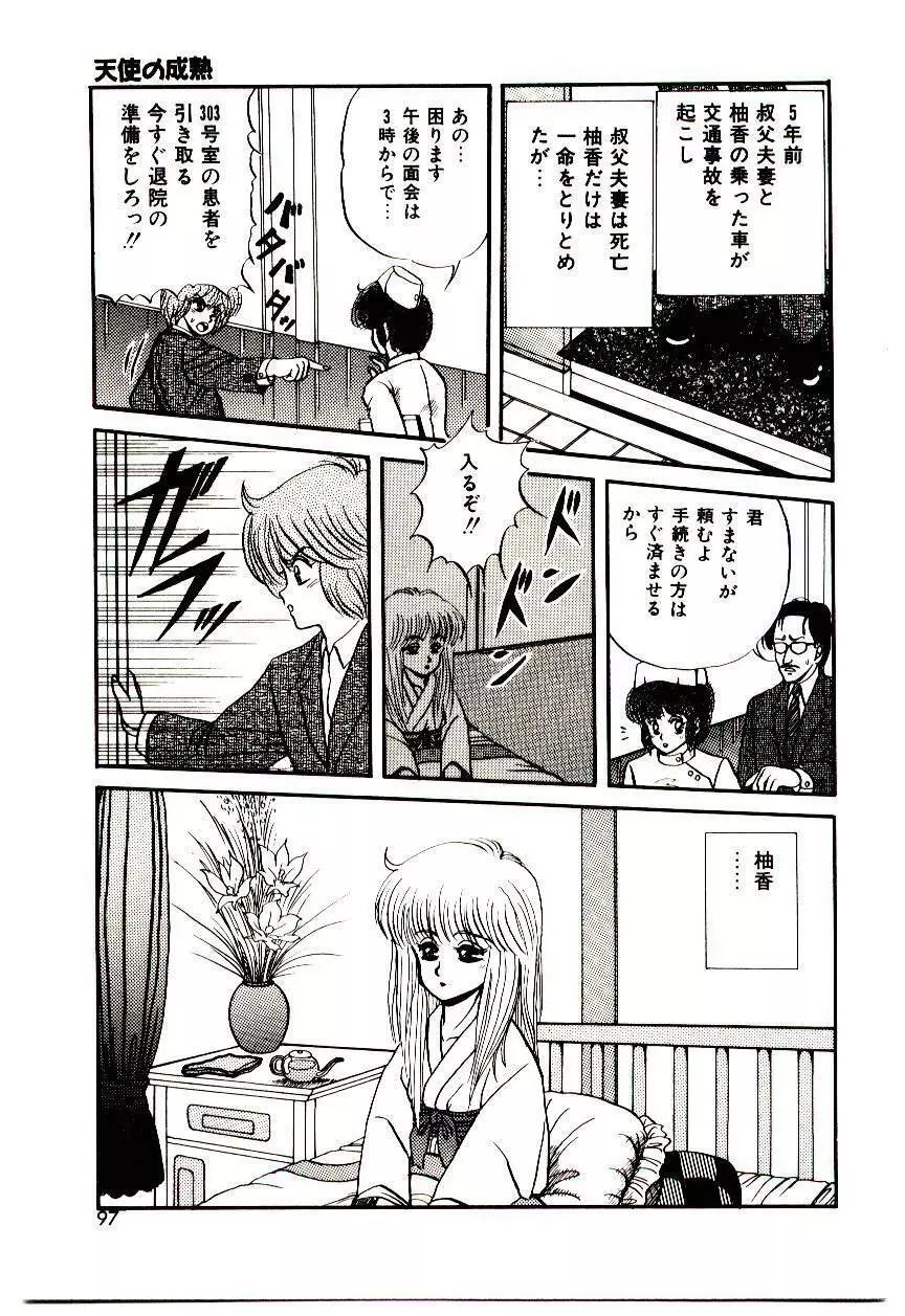 センチメンタル・ボディ Page.96