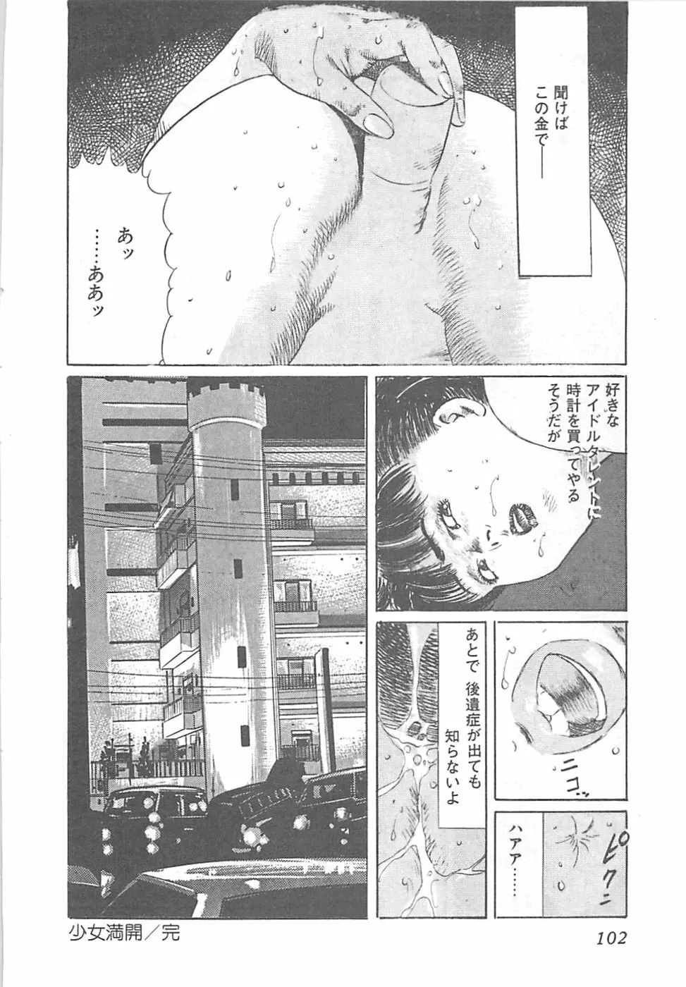 フルーツギャル Page.105