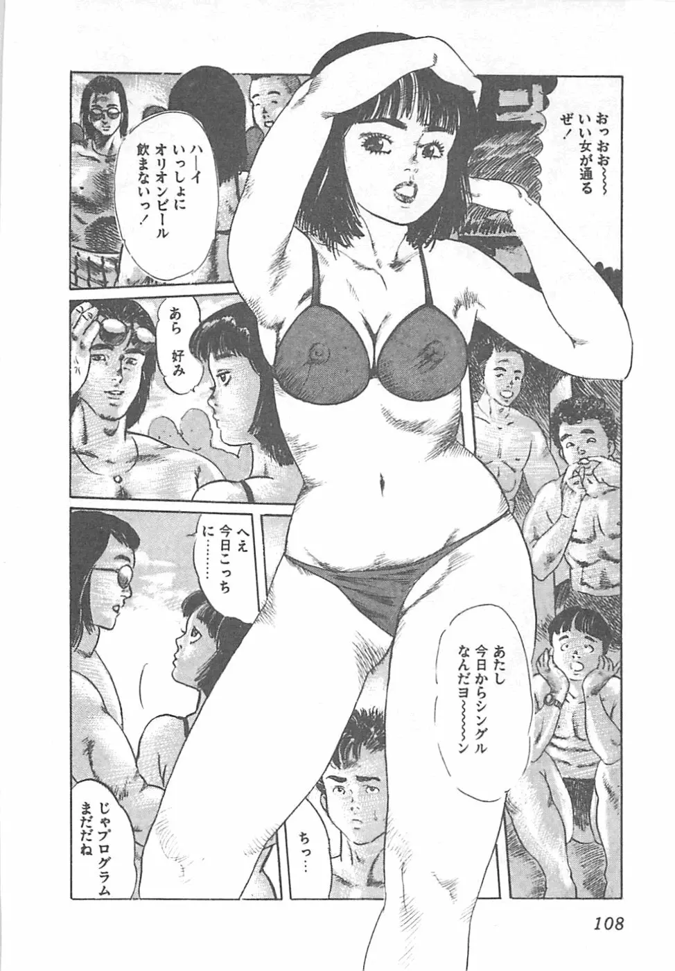 フルーツギャル Page.111