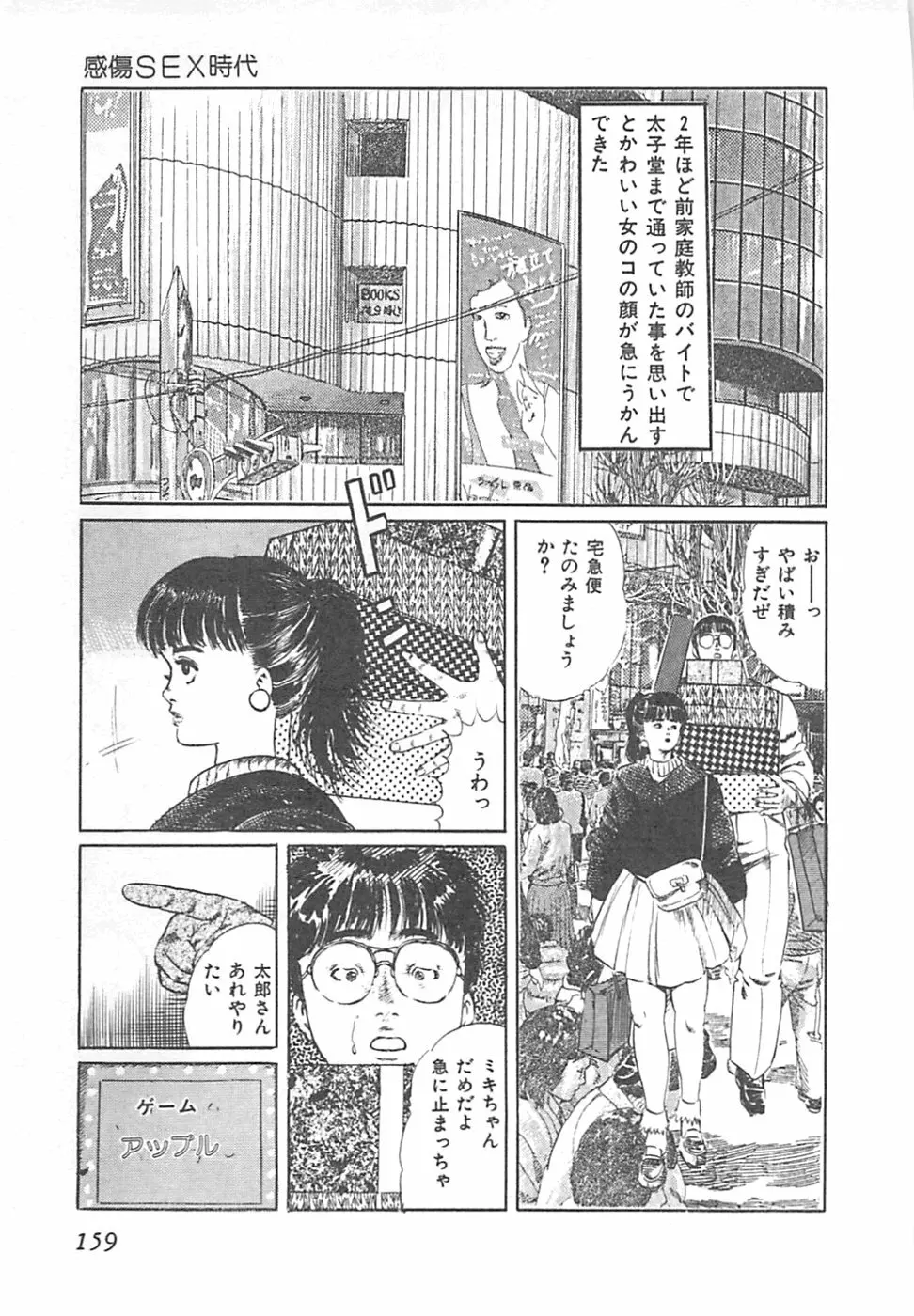 フルーツギャル Page.162