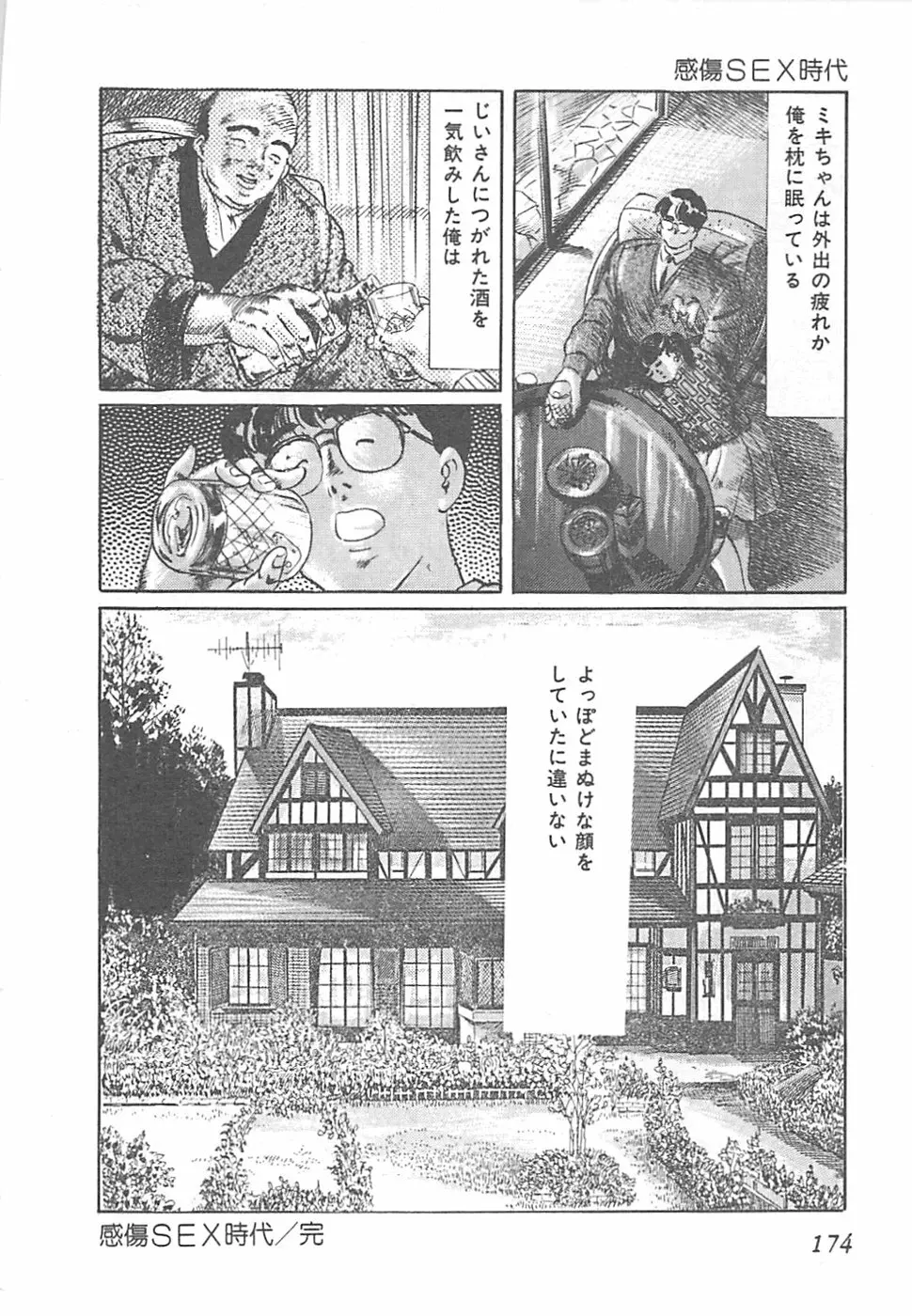 フルーツギャル Page.177