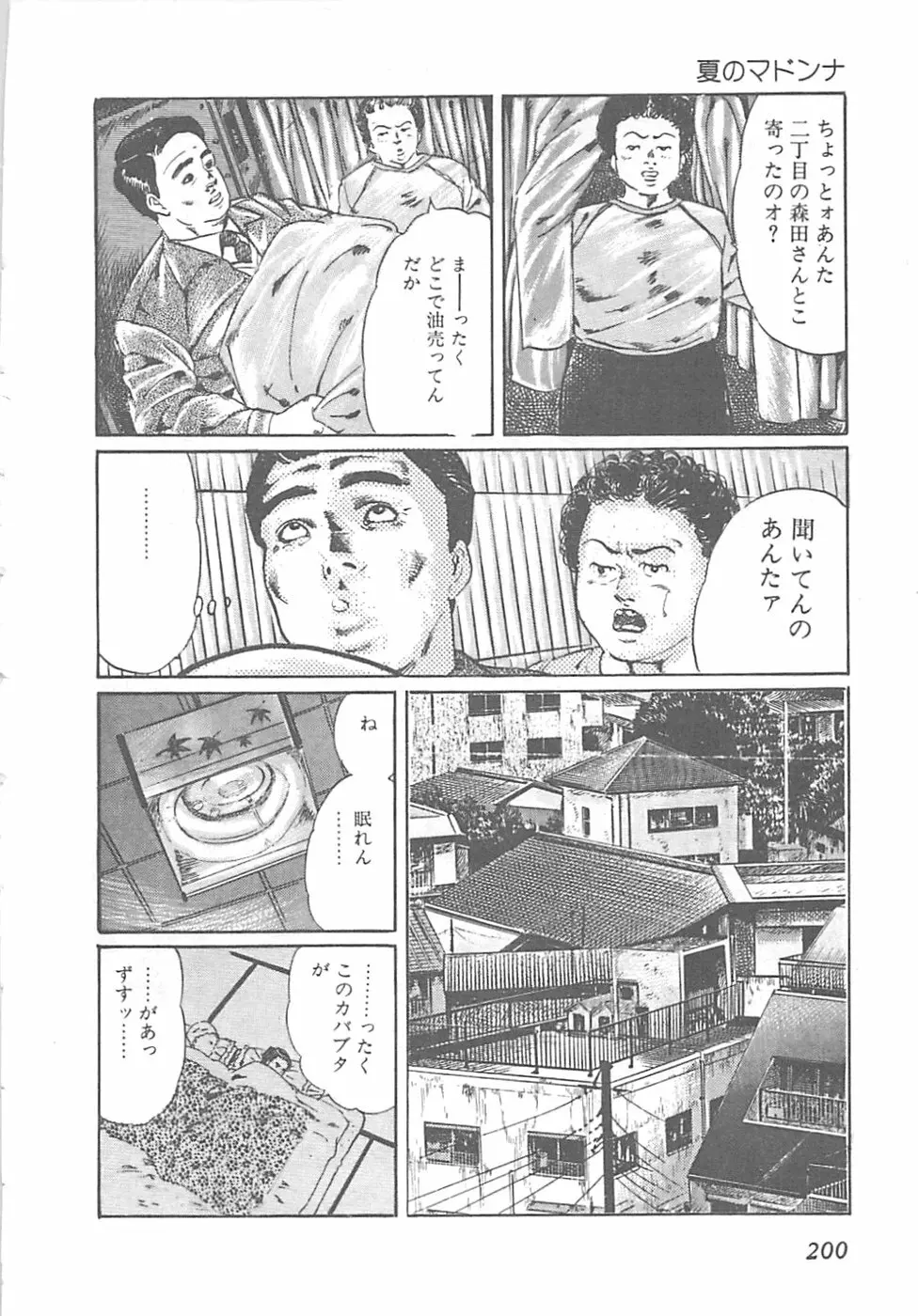 フルーツギャル Page.203