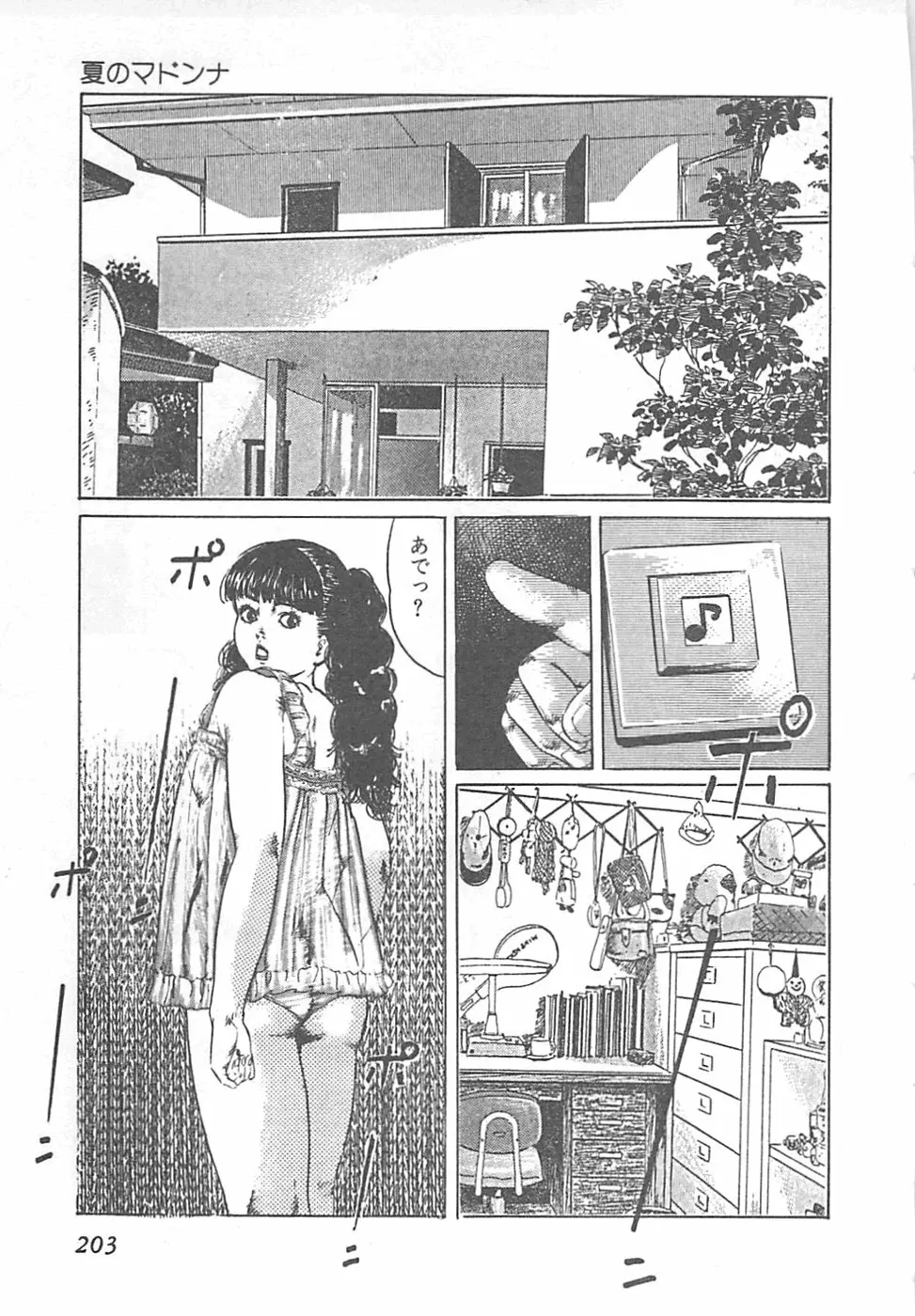 フルーツギャル Page.206