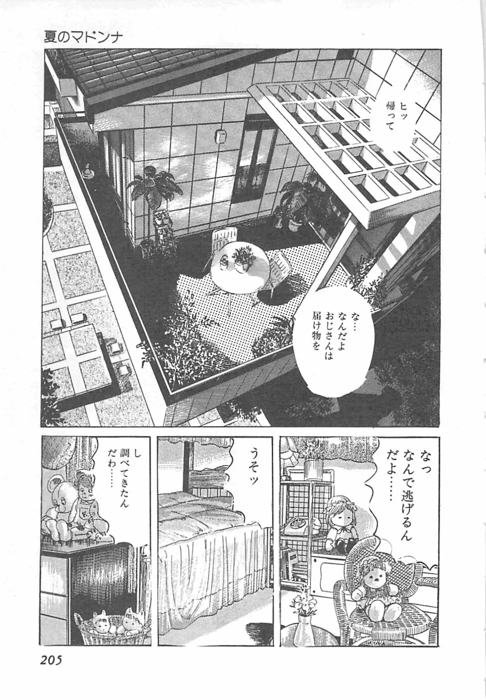 フルーツギャル Page.208