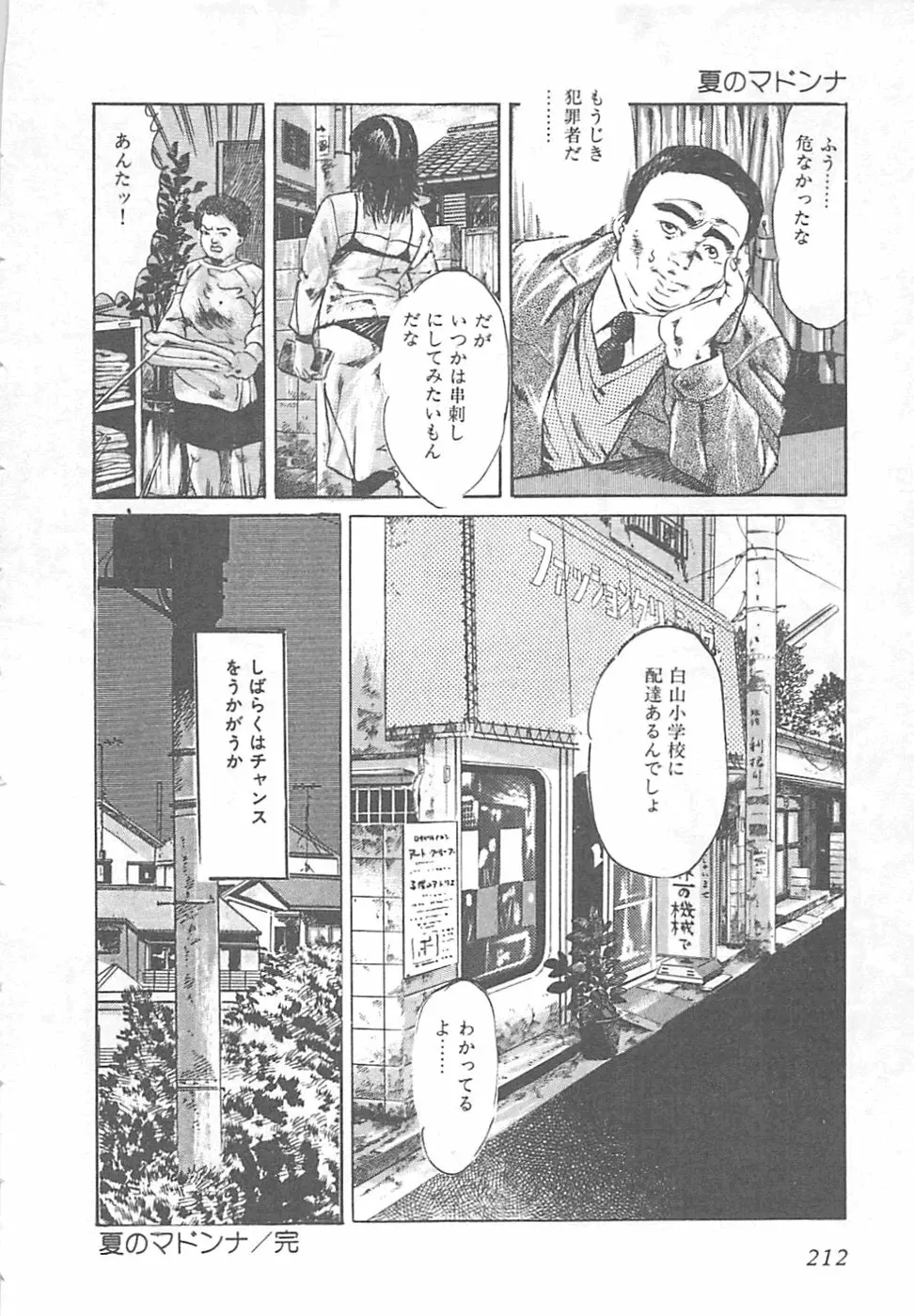 フルーツギャル Page.215