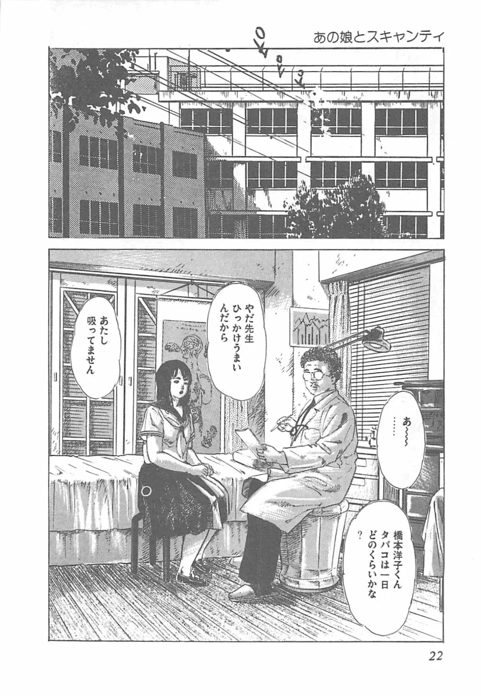 フルーツギャル Page.25