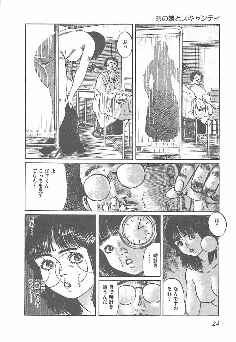 フルーツギャル Page.27