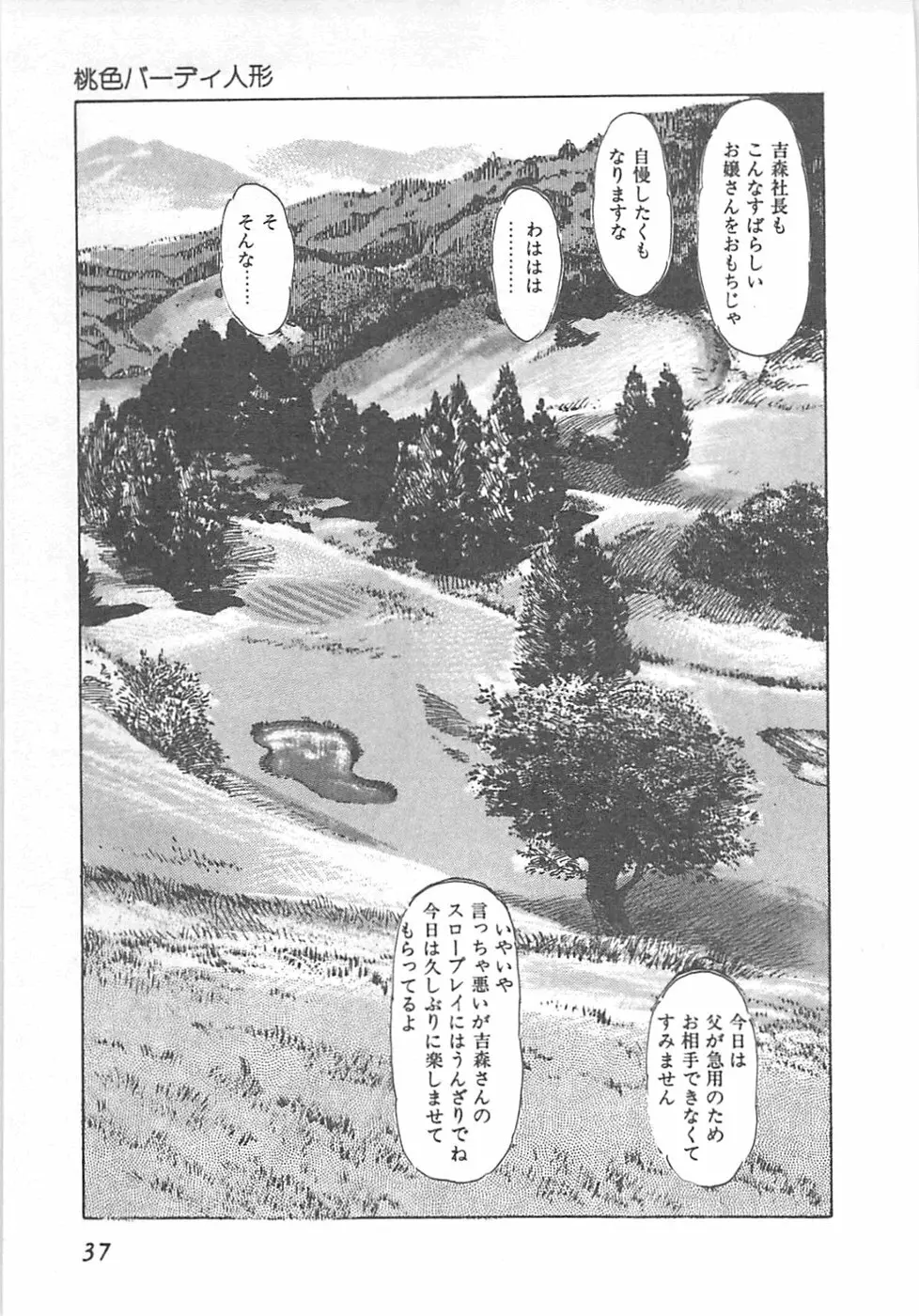 フルーツギャル Page.40