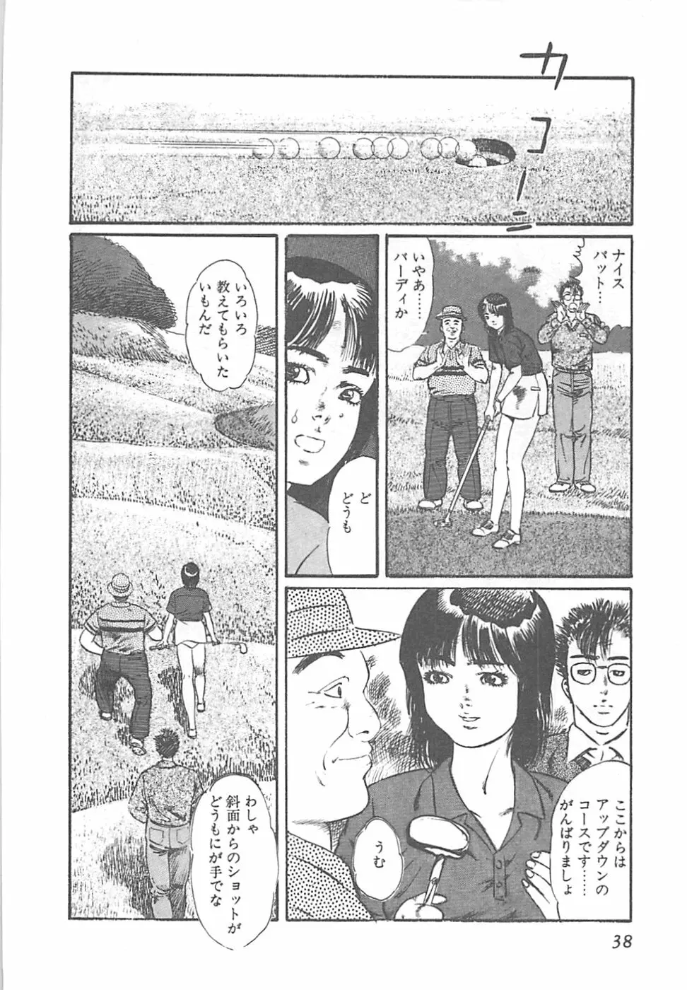 フルーツギャル Page.41