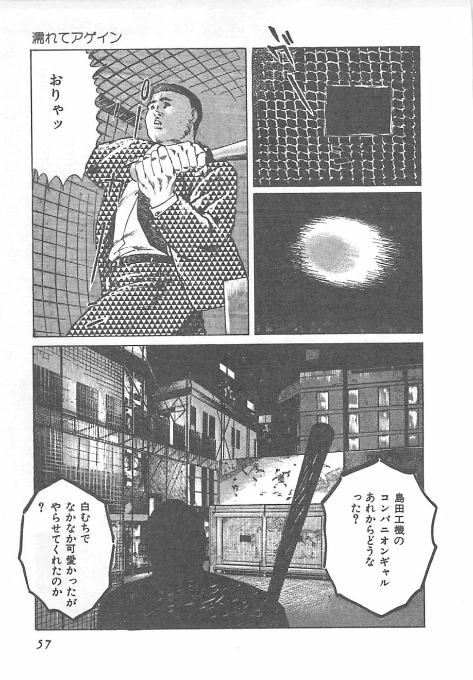 フルーツギャル Page.60