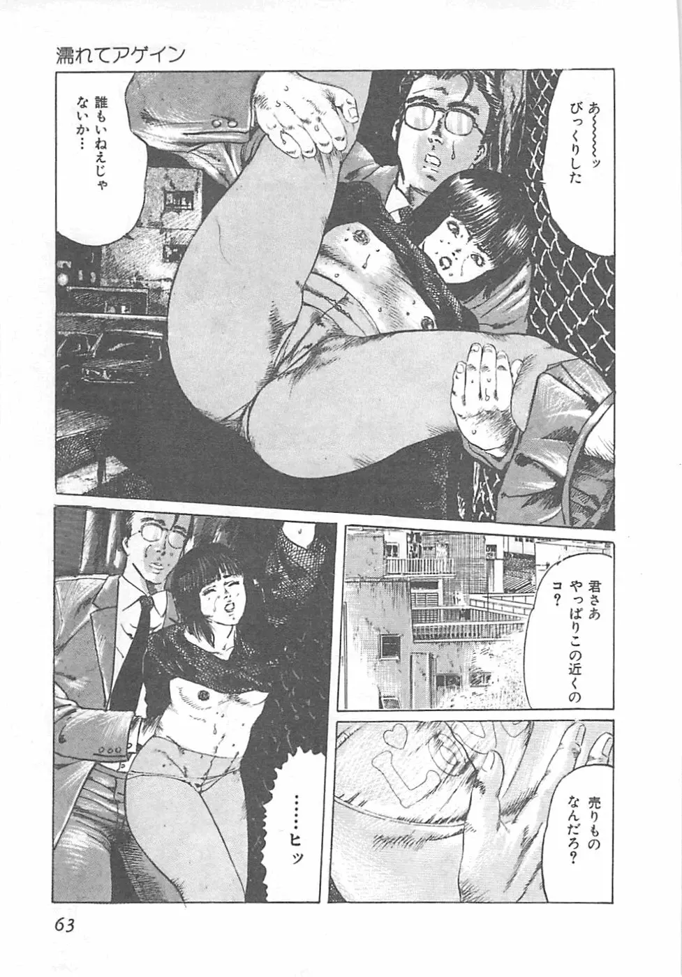 フルーツギャル Page.66